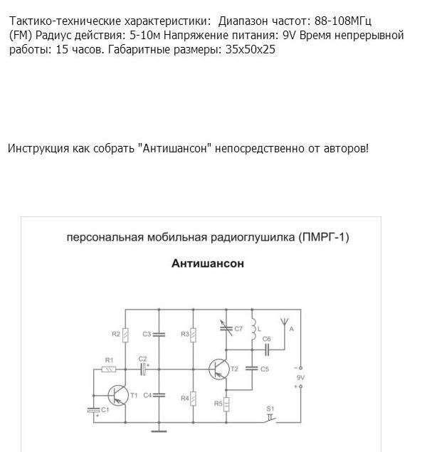 Схема глушителя радиосигнала