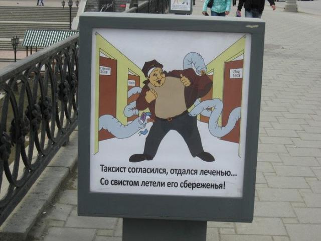 Необычная социальная реклама в Екатеринбурге (16 фото) 134df97e7c