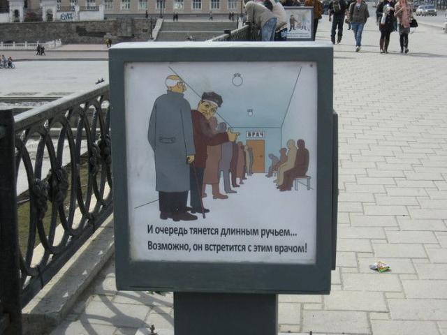 Необычная социальная реклама в Екатеринбурге (16 фото) 86d0d90743