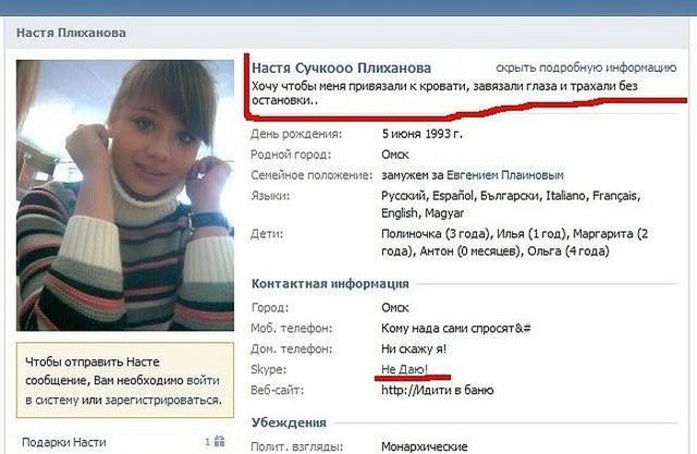  Странные профили подростков из ВКонтакте