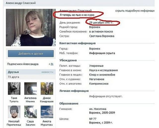  Странные профили подростков из ВКонтакте